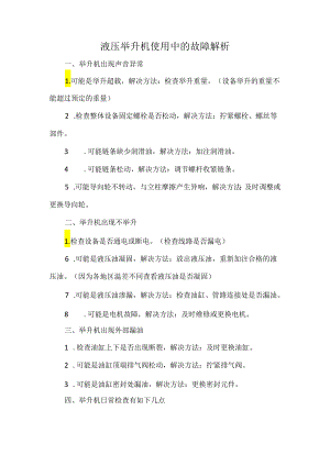 液压举升机使用中的故障解析.docx