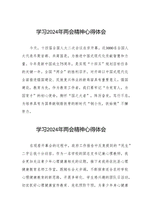 校长学习2024年两会精神的心得体会范文合集30篇.docx