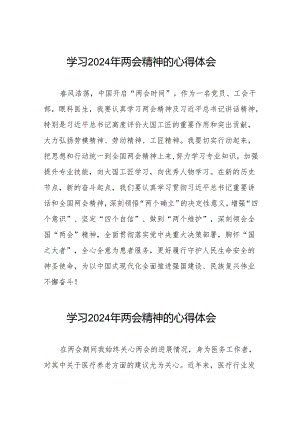 护士党员学习2024年两会精神心得体会十篇.docx