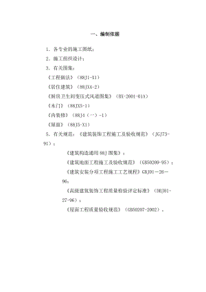 天山花园内装修施工组织设计方案.doc