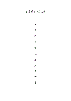 基坑开挖施工方案2.doc