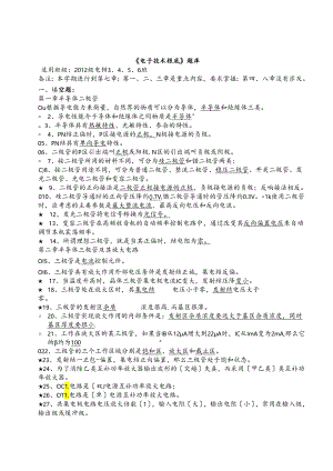 电子技术试题及答案-(.docx