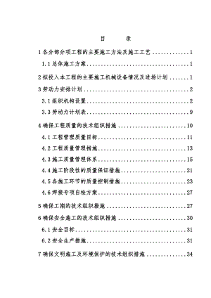 垃圾处理厂施工组织设计.doc