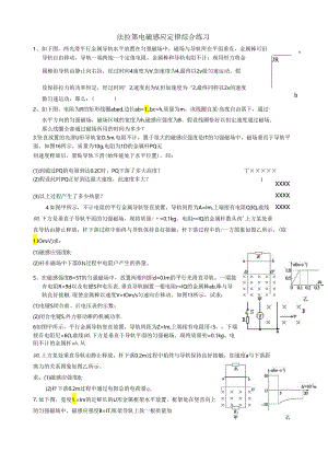 电磁感应综合习题.docx