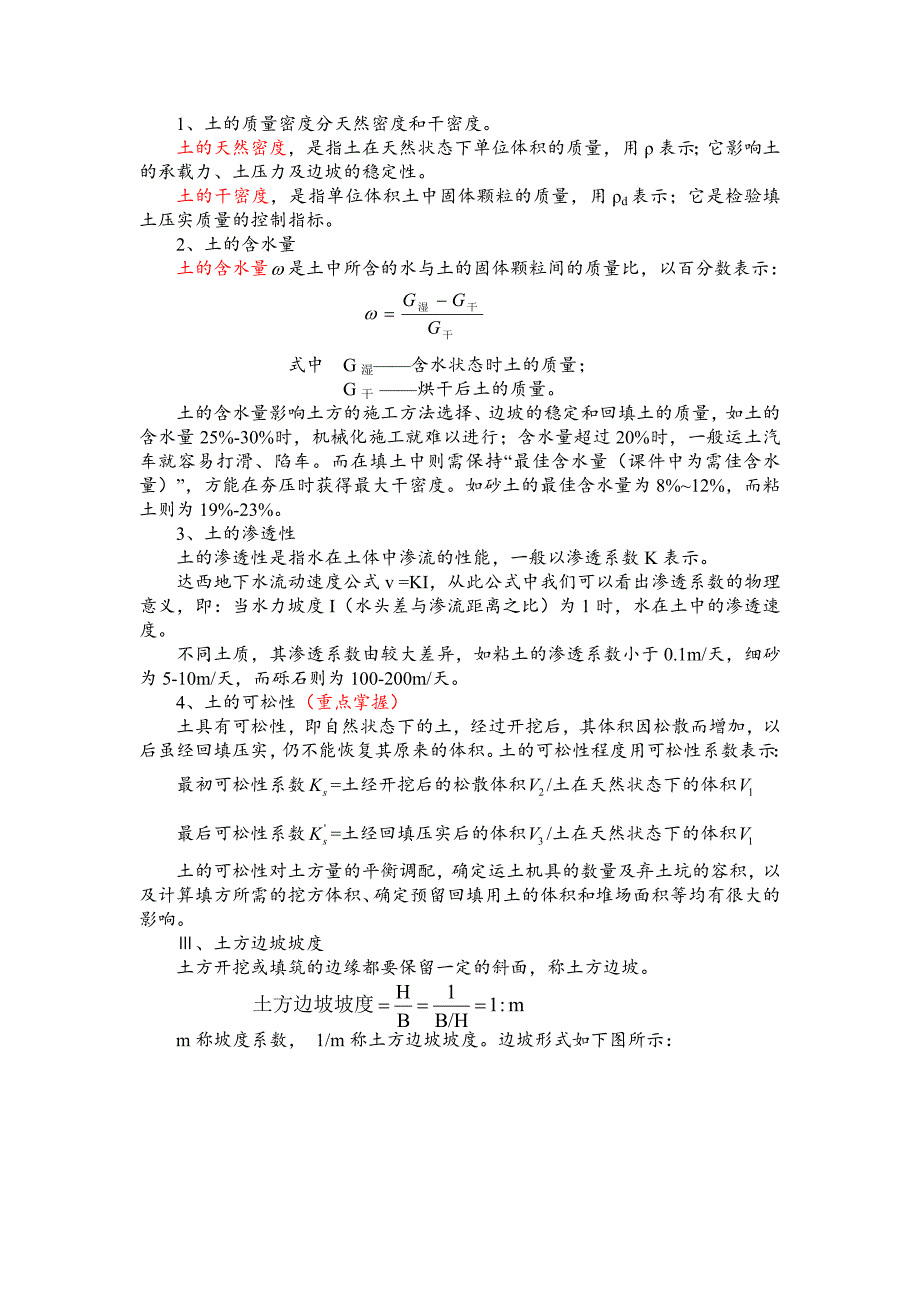 大工12《建筑施工》辅导资料一.doc_第2页