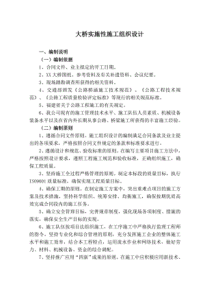 大桥实施性施工组织设计1.doc