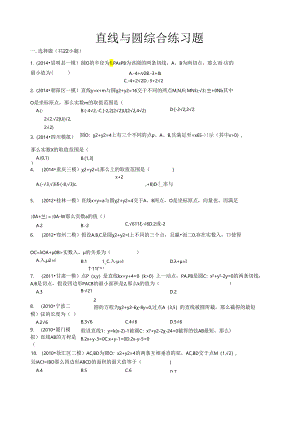 直线与圆综合练习题-菁优网.docx