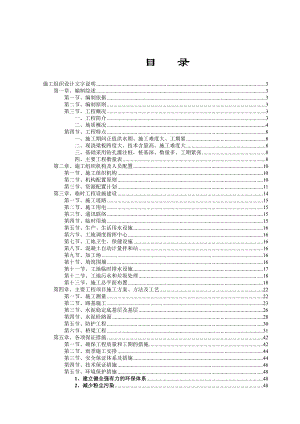 大桥桥施工组织设计.doc