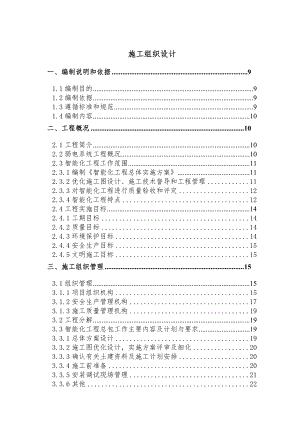 大学新建单体实验楼弱电工程施工组织设计#江苏.doc