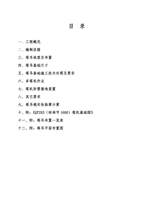 塔基专项施工方案.doc
