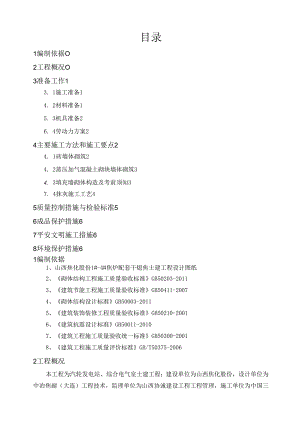 砌砖方案.docx