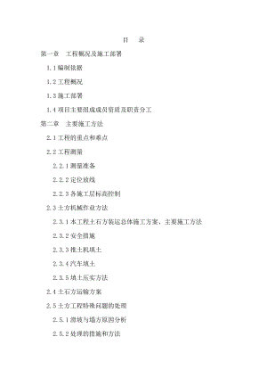 大中型土石方施工组织设计#湖北#石方爆破.doc