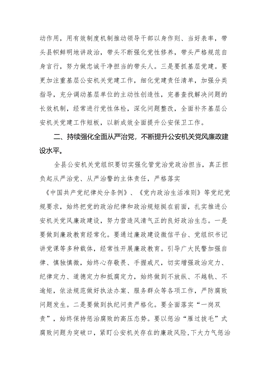 2024年党纪学习教育关于学习新修改版中国共产党纪律处分条例学习心得体会十三篇.docx_第2页