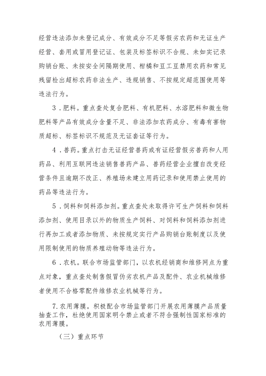 2024农资打假专项治理行动实施方案及总结汇报11篇.docx_第3页
