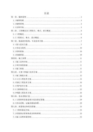 城市道路绿化工程施工组织设计#北京#绿化养护.doc