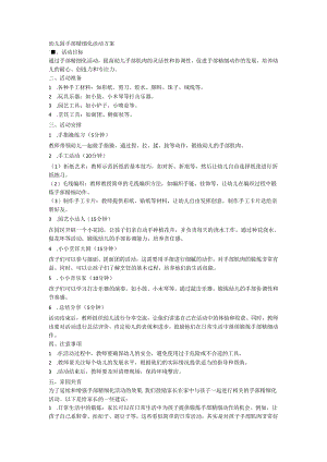 幼儿园手部精细化活动方案.docx