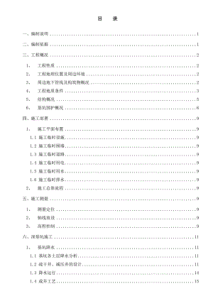 外滩国际金融服务中心地下通道基坑施工方案.doc