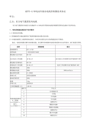 电机控制器技术协议.docx