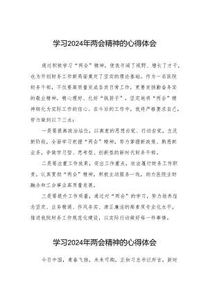 医务人员学习2024年两会精神的心得体会(二十八篇).docx