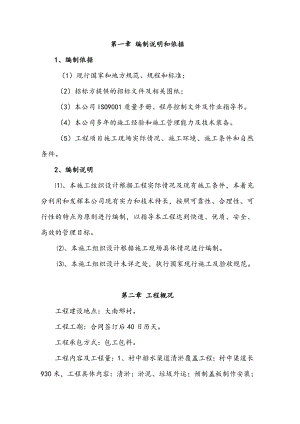 大南邢村道路工程施工组织设计1.doc