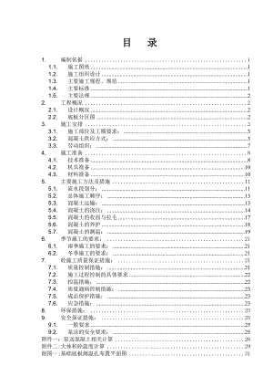 大体积混凝土施工方案(最终完整版).doc