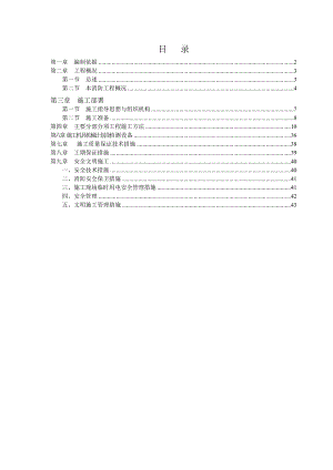 大厦消防施工组织设计.doc