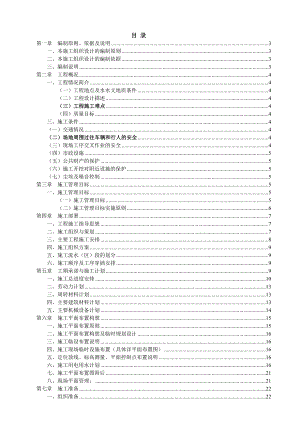 城市防洪整治施工组织设计.doc