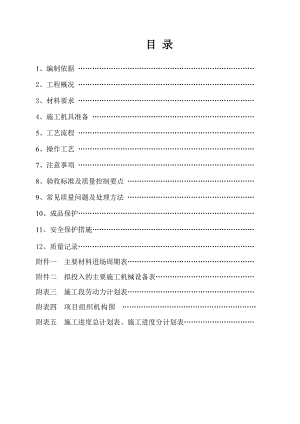 墙地砖铺贴、刷乳胶漆专项施工方案.doc