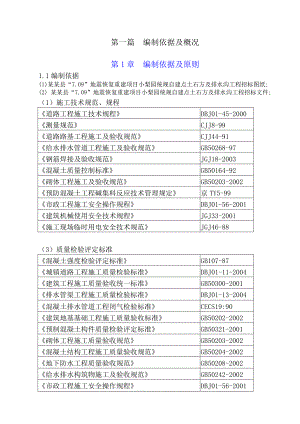 地震恢复重建项目市政道路土石方及排水沟工程施工组织设计#四川.doc