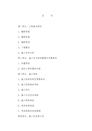城区高边坡及裸露岩体绿化工程施工方案.doc