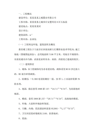 大红鹰软件学院职业健康安全环境施工组织.doc