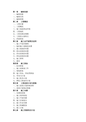 场平土石方工程施工组织设计1.doc
