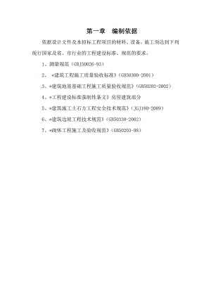 大型场地平整工程挡土墙及边坡治理施工组织设计浙江.doc