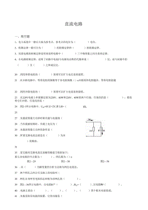 直流电路试题及答案.docx