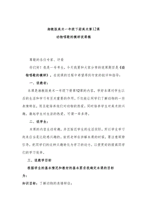 动物唱歌的模样说课稿.docx