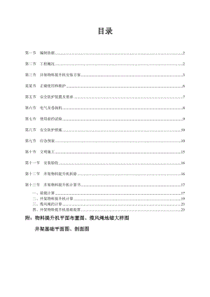 增城市朱村中学二期工程一标段井架专项施工方案.doc