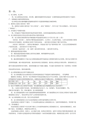电力系统稳态分析复习思考题(全部).docx