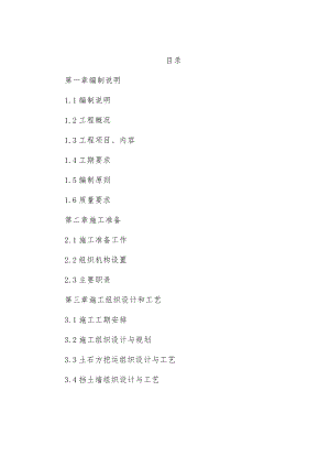 场坪土石方挡墙施工组织设计.doc