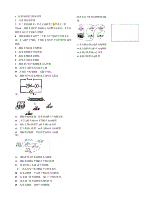 电路图与实物图互画.docx