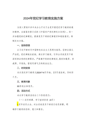 2024年关于开展《中国共产党纪律处分条例》党纪学习教育方案十六篇.docx