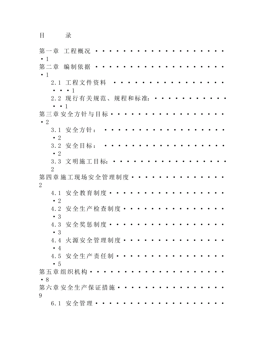 大厦安全施工组织设计方案.doc_第1页
