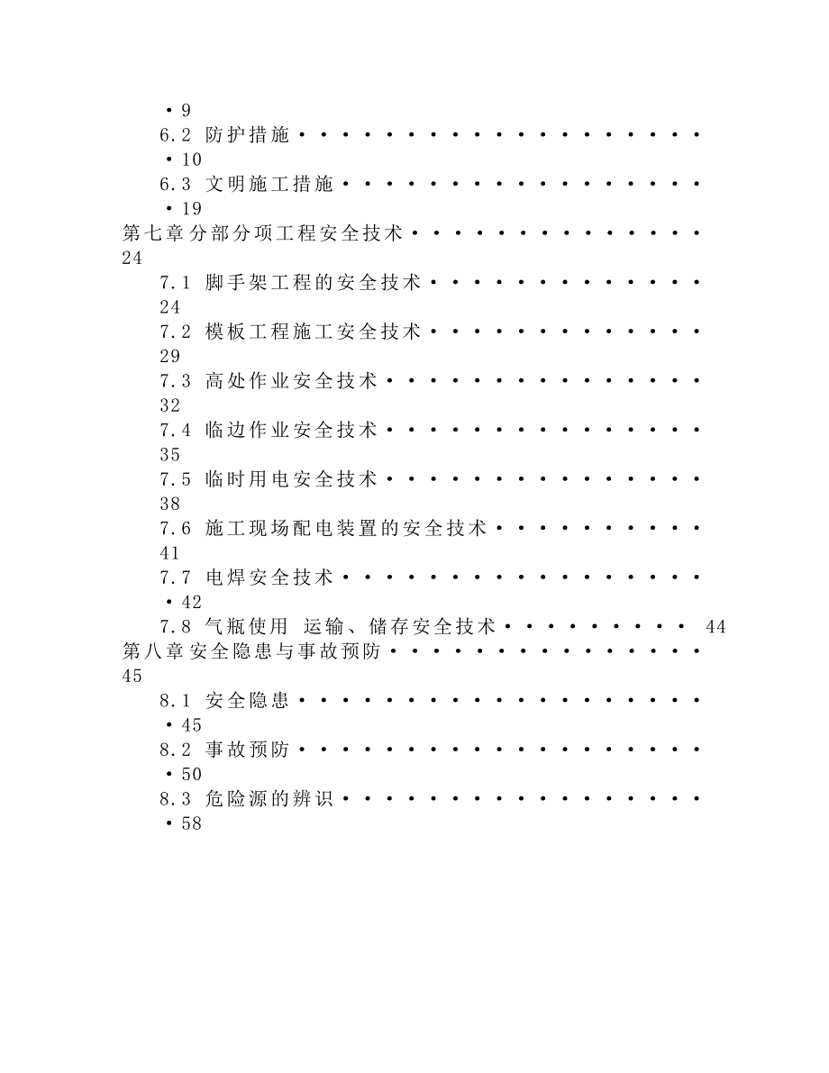 大厦安全施工组织设计方案.doc_第2页
