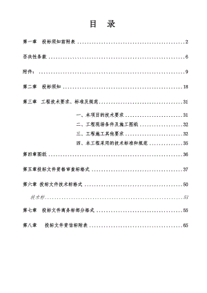 天津市现代农业科技创新中心建设项目一期施工招标项目招标文件.doc