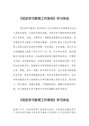 《党史学习教育工作条例》学习体会发言材料18篇.docx