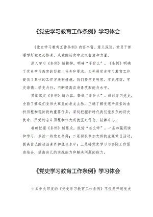 党史学习教育工作条例心得体会精品范文十五篇.docx