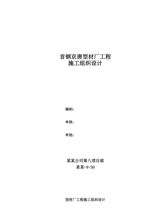 型材厂工程施工组织设计.doc