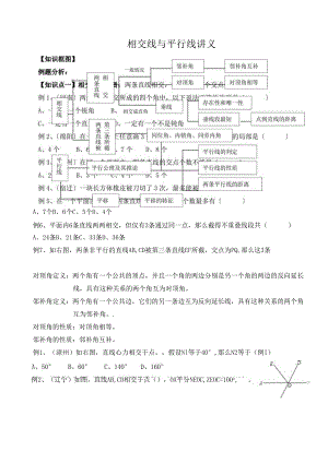 相交线与平行线讲义OK.docx
