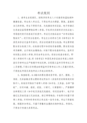 考试规则.docx