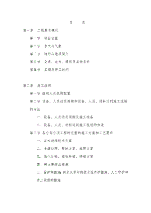 城市新区绿化施工方案#重庆#地形平缓#地貌简单.doc