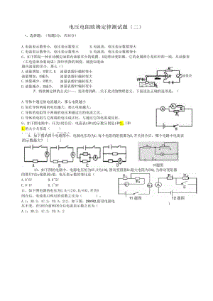电流电压电阻欧姆定律测试题-(二)..docx